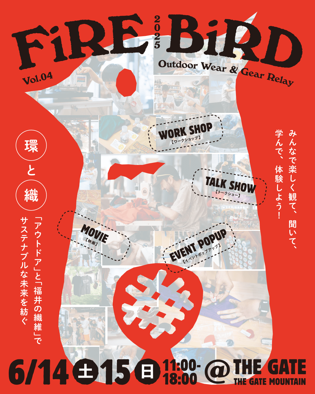6月14日(土)・15日(日)福井で開催のFiRE BiRDに出店します！