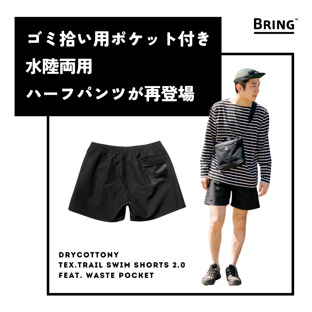 オンラインストアで完売していたゴミ拾い用ポケット付きの「水陸両用ハーフパンツ」が少量リストック。予約販売を開始します！