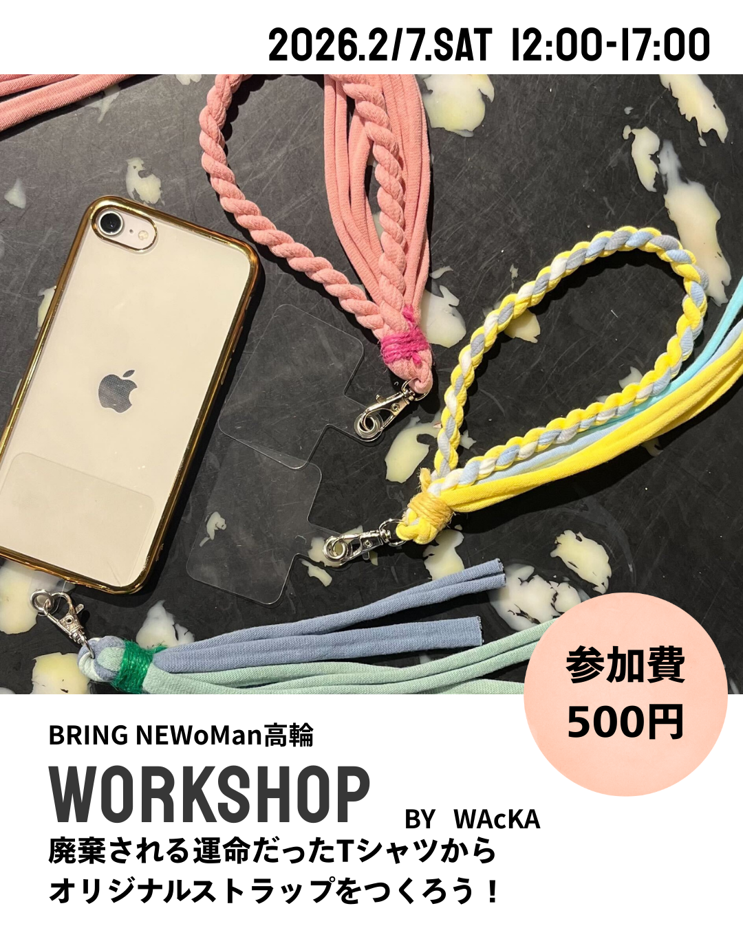 2月7日(土)　ワークショップ＠ニュウマン高輪店