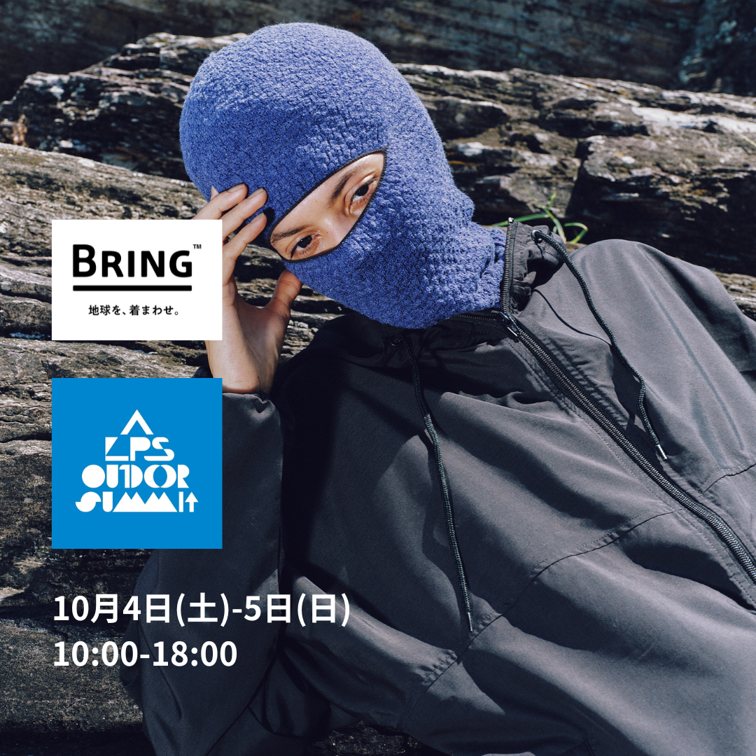 10月4日・5日開催のALPS OUTDOOR SUMMITに出店します！