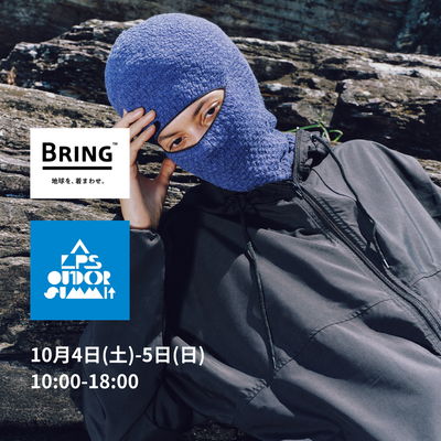 10月4日・5日開催のALPS OUTDOOR SUMMITに出店します！