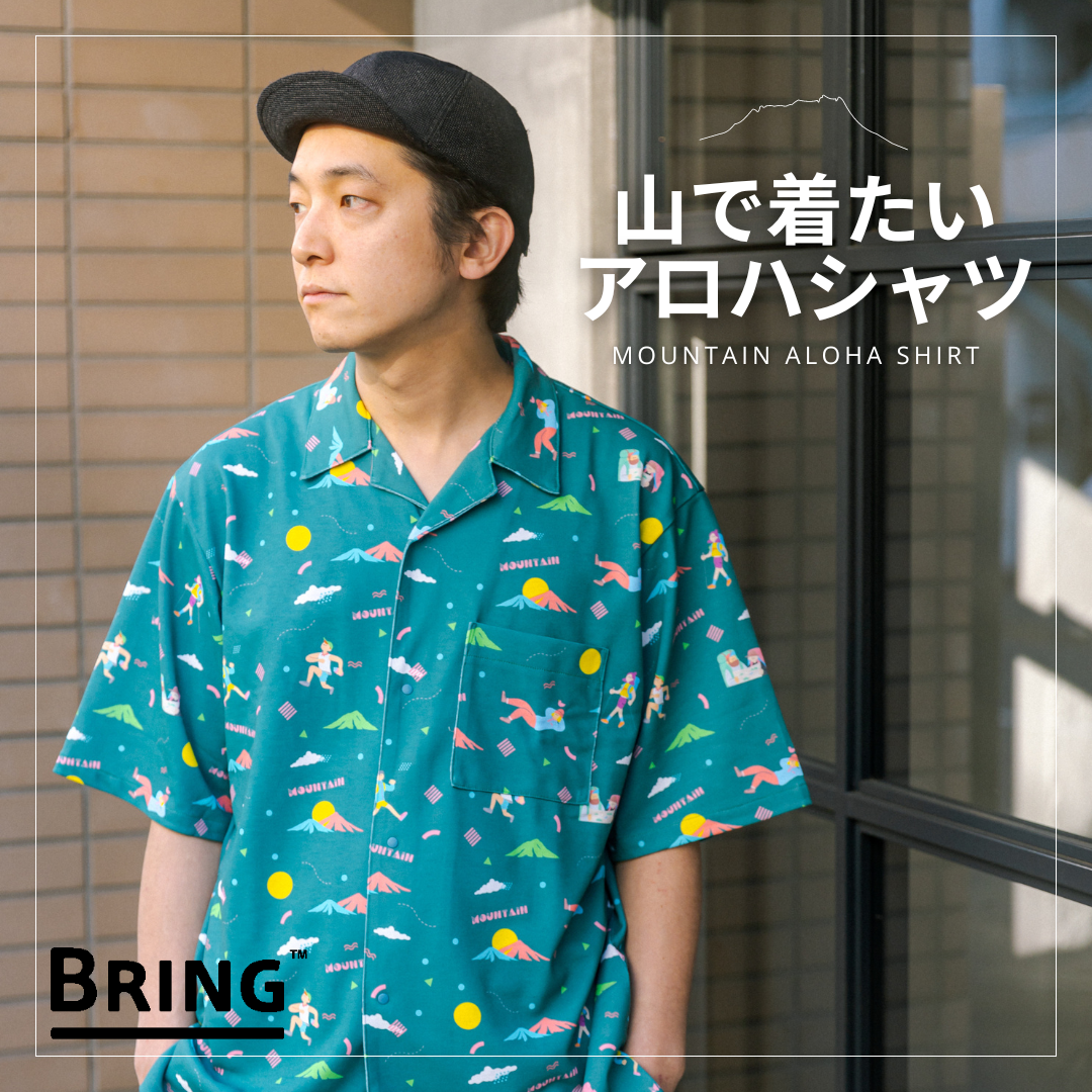 海辺だけの服じゃない！山で着たい“アロハシャツ”が予約開始。 – BRING