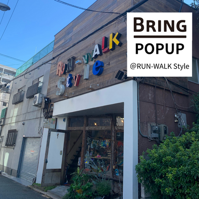 大阪府のRUN-WALK StyleでBRINGのPOPUPを開催します！