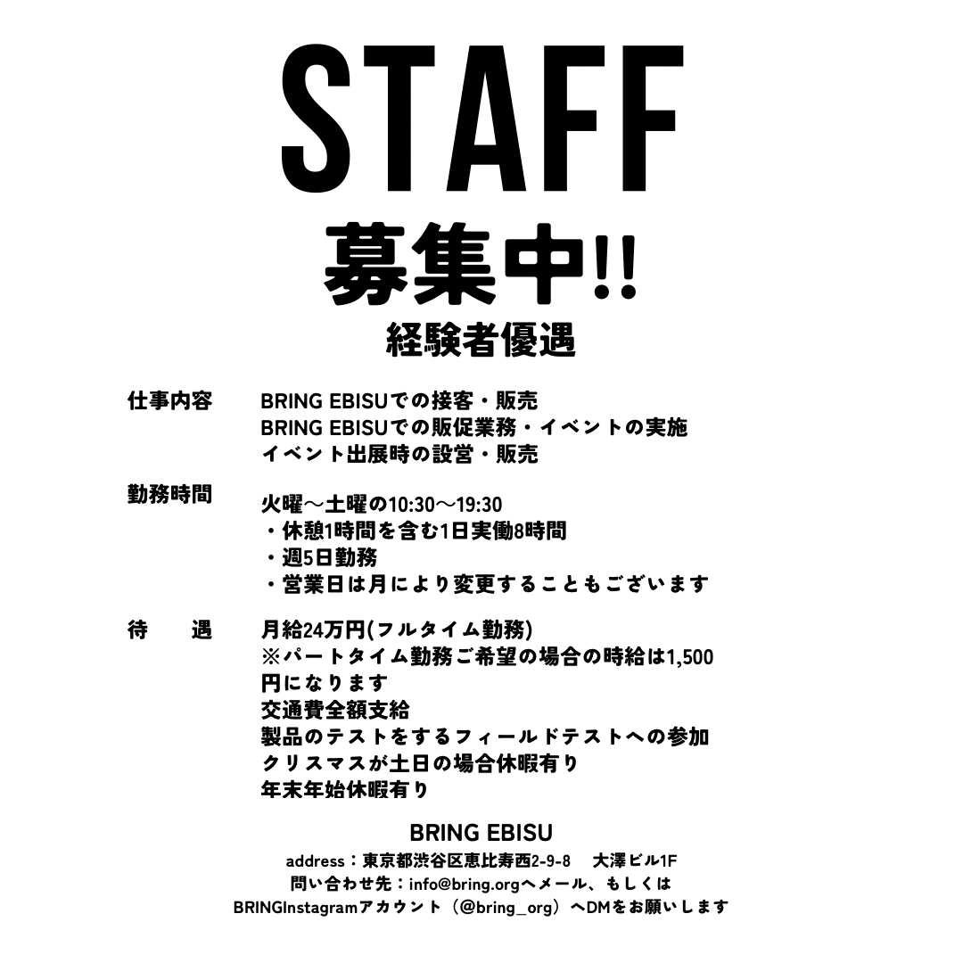 BRING EBISUアルバイトスタッフ募集中！