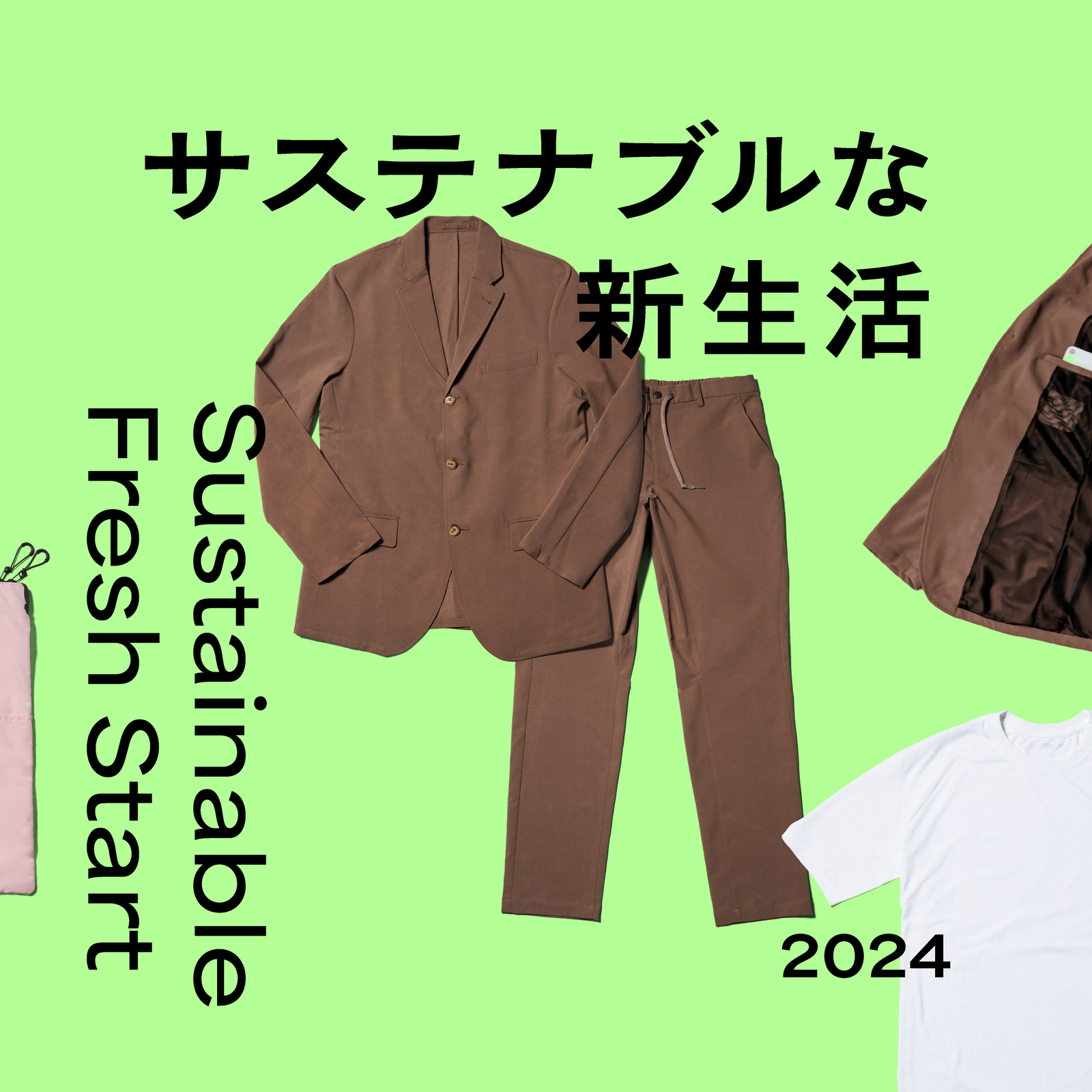 《サスティナブルな新生活》お得なJOURNÉE セット限定販売