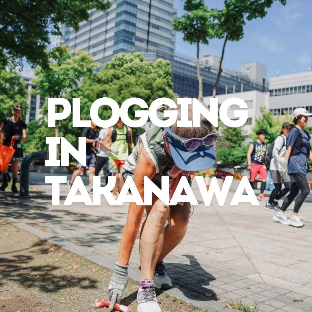 3/28(土) NEWoMan高輪にてプロギングイベントを開催