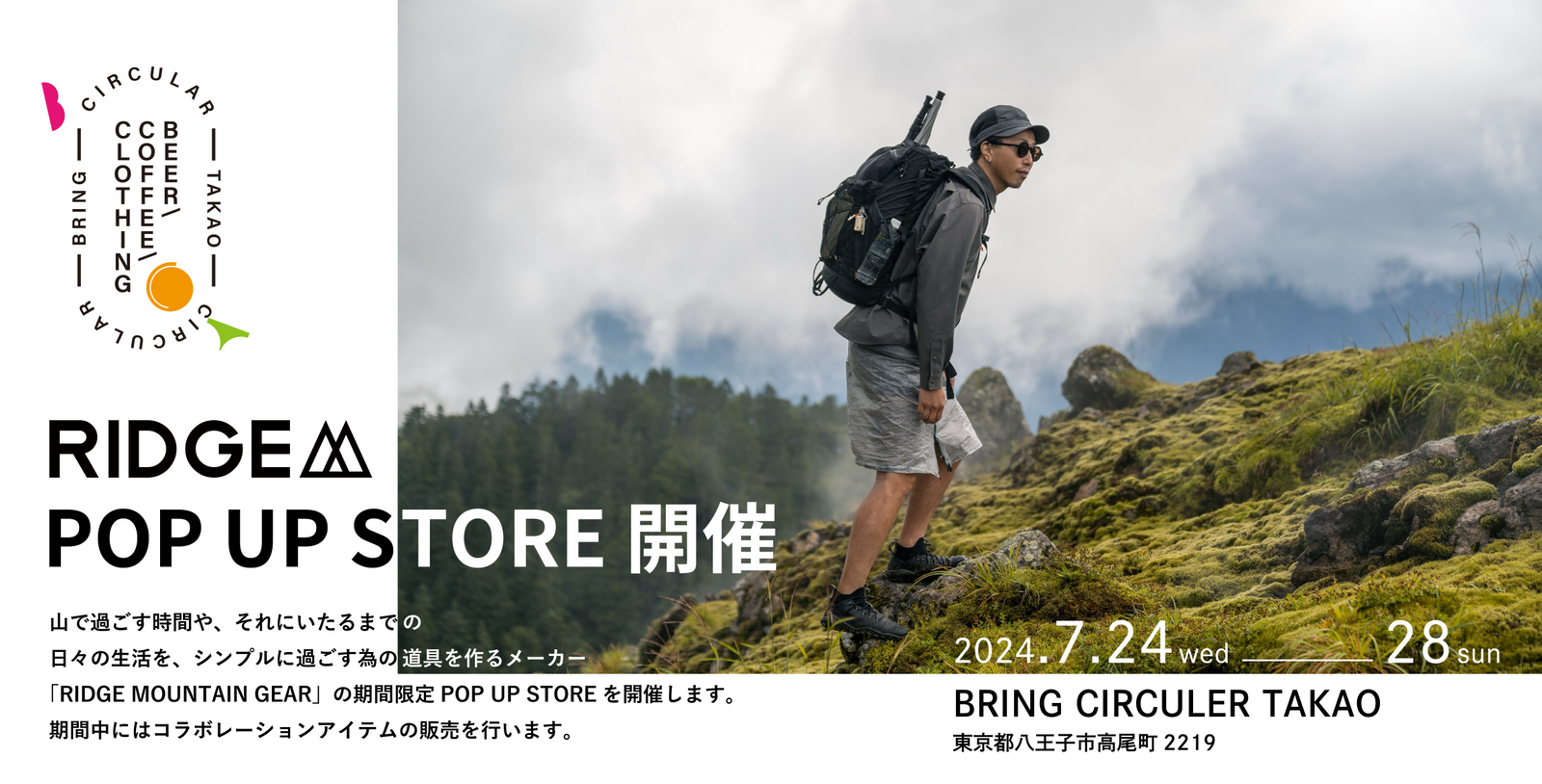 BRING CIRCULER TAKAOにて RIDGE MOUNTAIN GEAR POPUP STOREを開催！
