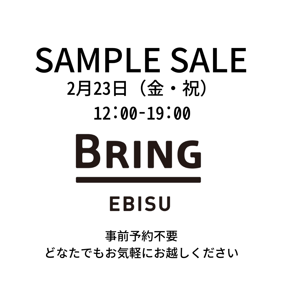 BRING EBISUにてお得なサンプルセールを開催！