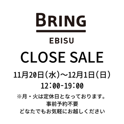 BRING EBISUクローズセールのご案内