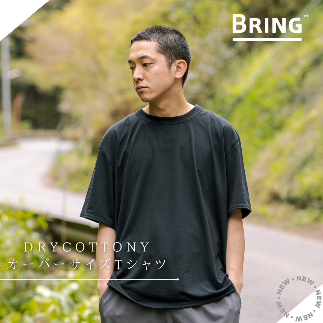 高い吸水速乾性と、綿のようなやわらかな肌触りが特徴のDRYCOTTONYシリーズから、トレンド感のあるオーバーサイズTシャツの登場です。