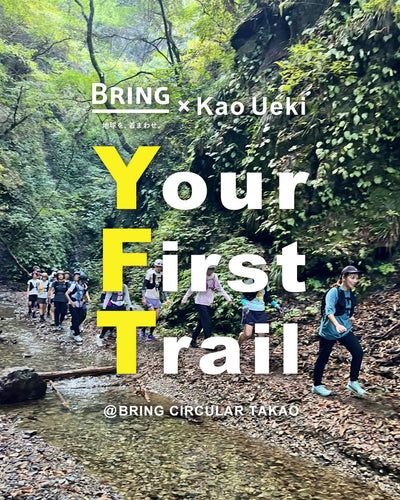 【トレイルランニング体験イベント】 BRING×Kao Ueki 〜Your First Trail〜